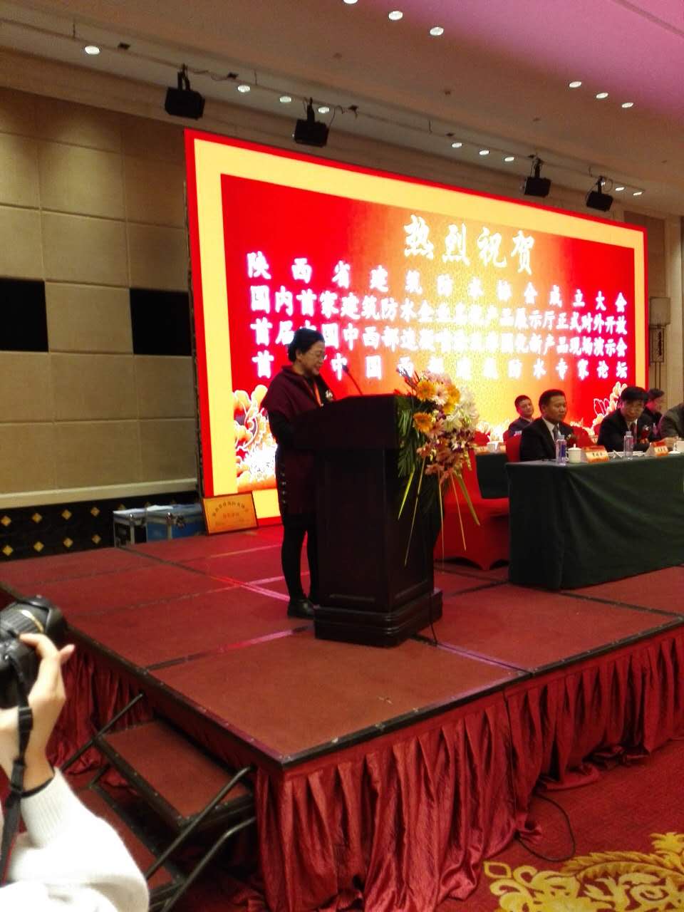 北方防水带您走进陕西省建筑防水协会成立大会
