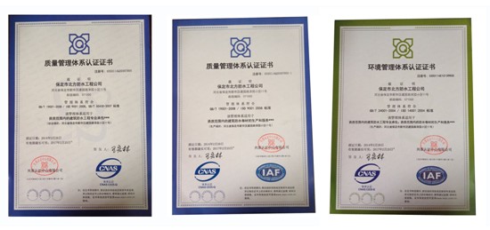 祝贺北方防水顺利通过ISO9001认证年审