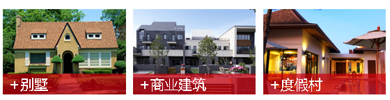 彩色沥青瓦.jpg